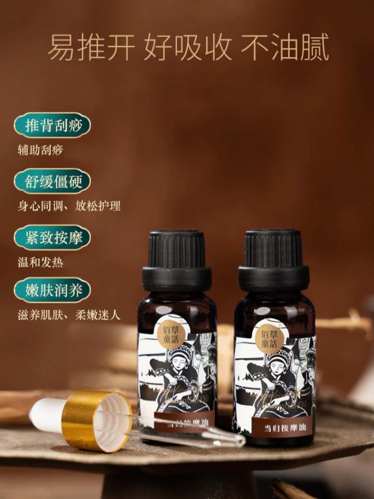【新增链接3瓶】佰草童话当归按摩油20ml/瓶