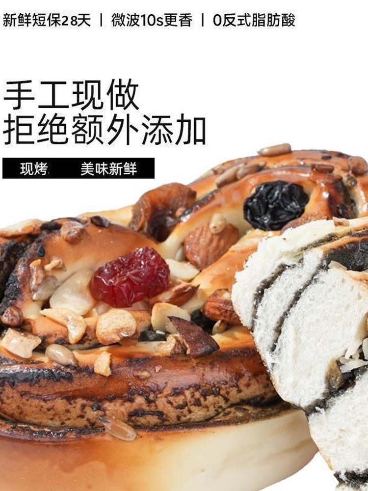 【无蔗糖】黑芝麻果仁面包12包