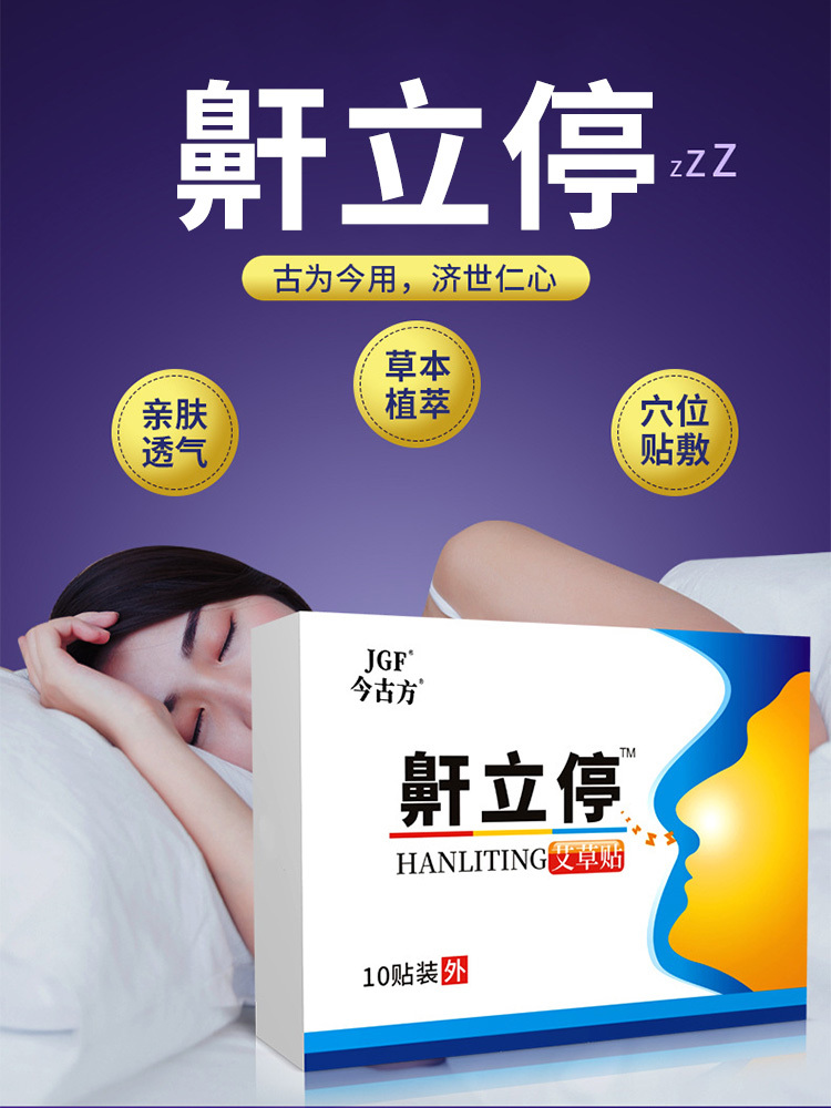 今古 方·鼾立停艾草贴10贴*4盒