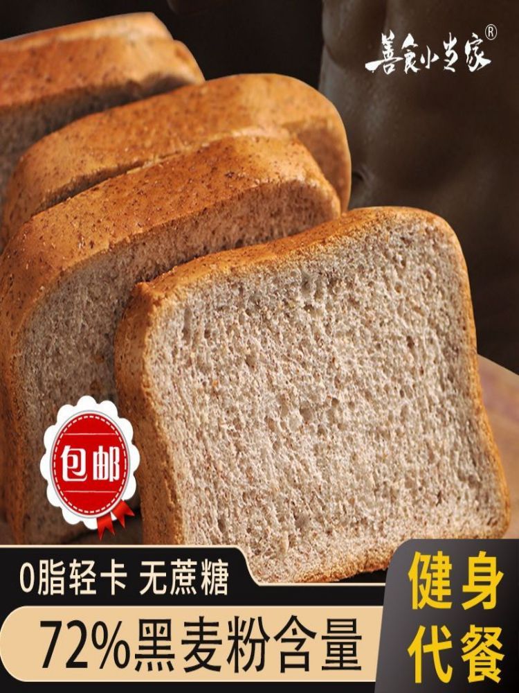 72%黑麦无蔗糖代餐低脂面包片2000克装·统一
