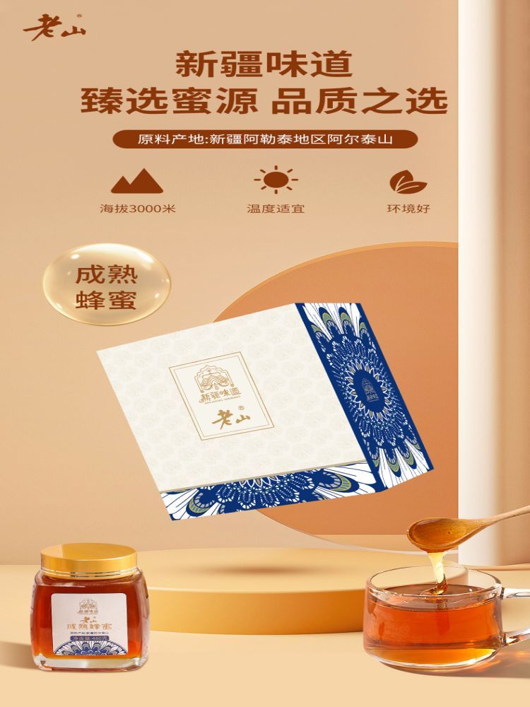 新疆味道成熟蜂蜜超值礼盒装