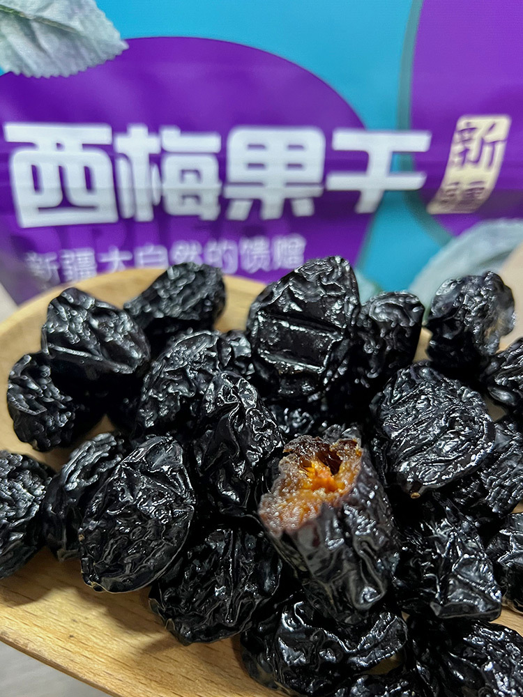 【有山有水】新疆特 级0 添加剂三蒸三晒西梅干250g*4袋