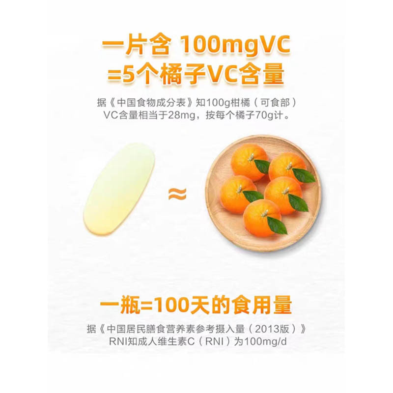 【3瓶】北京同仁堂维生素C咀嚼片（柑橘味）·100片/瓶