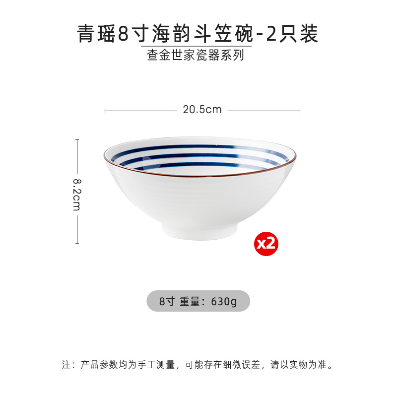 CHARZINSKI查金世家 日式青瑶家用8寸陶瓷碗2只装·海韵斗笠碗