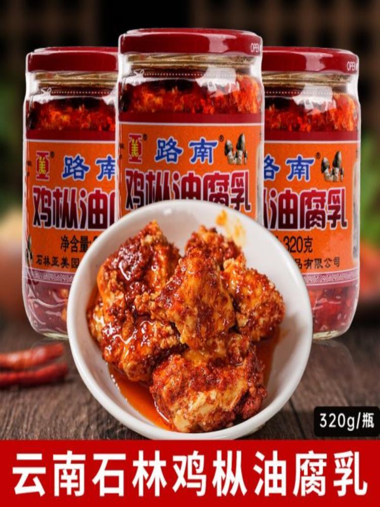 【云南特产】鸡枞油腐乳 200g*6瓶 香辣臭豆腐乳 下饭咸菜