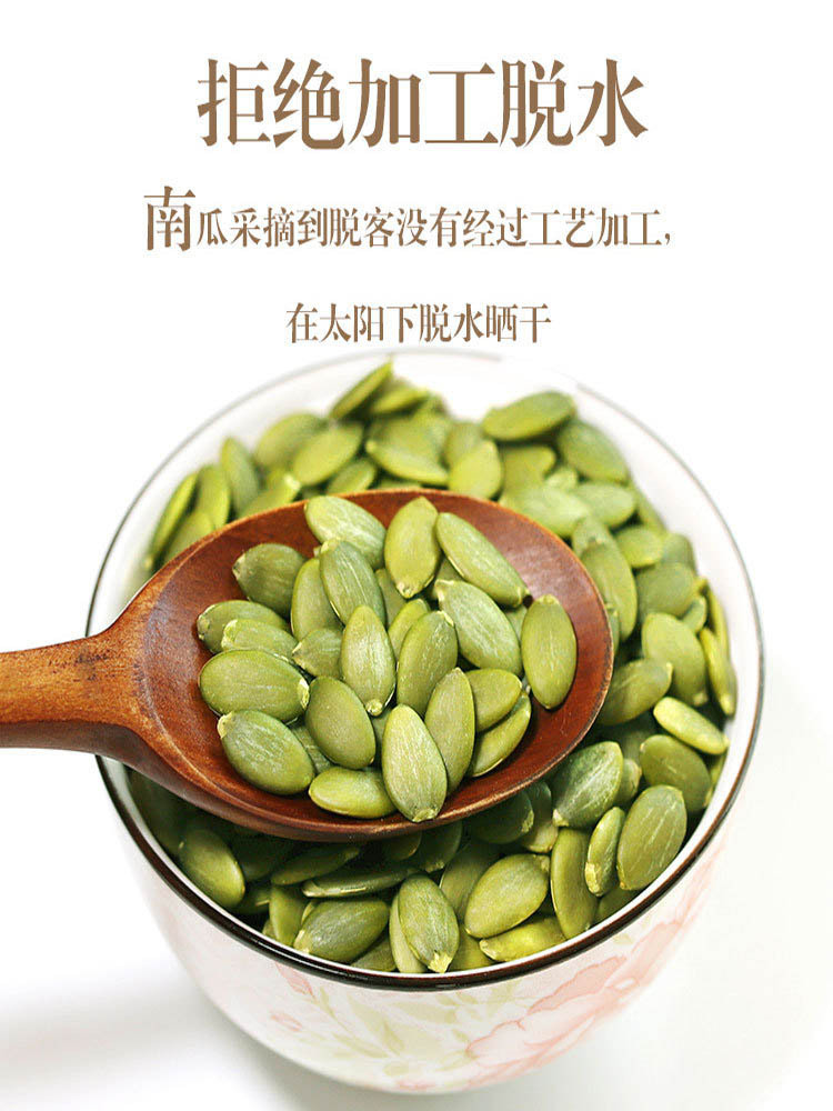 【老板推荐】南瓜籽仁500g*2袋【生的】（新旧包装随机）