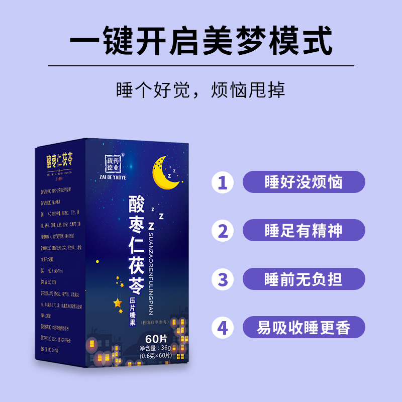 载德药业2盒酸枣仁茯苓36克（0.6克*60片）