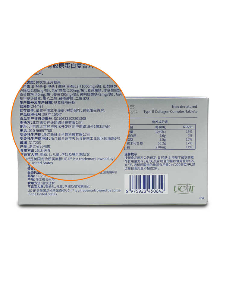 Healthwow非变性II型骨胶原蛋白复合片尊贵组