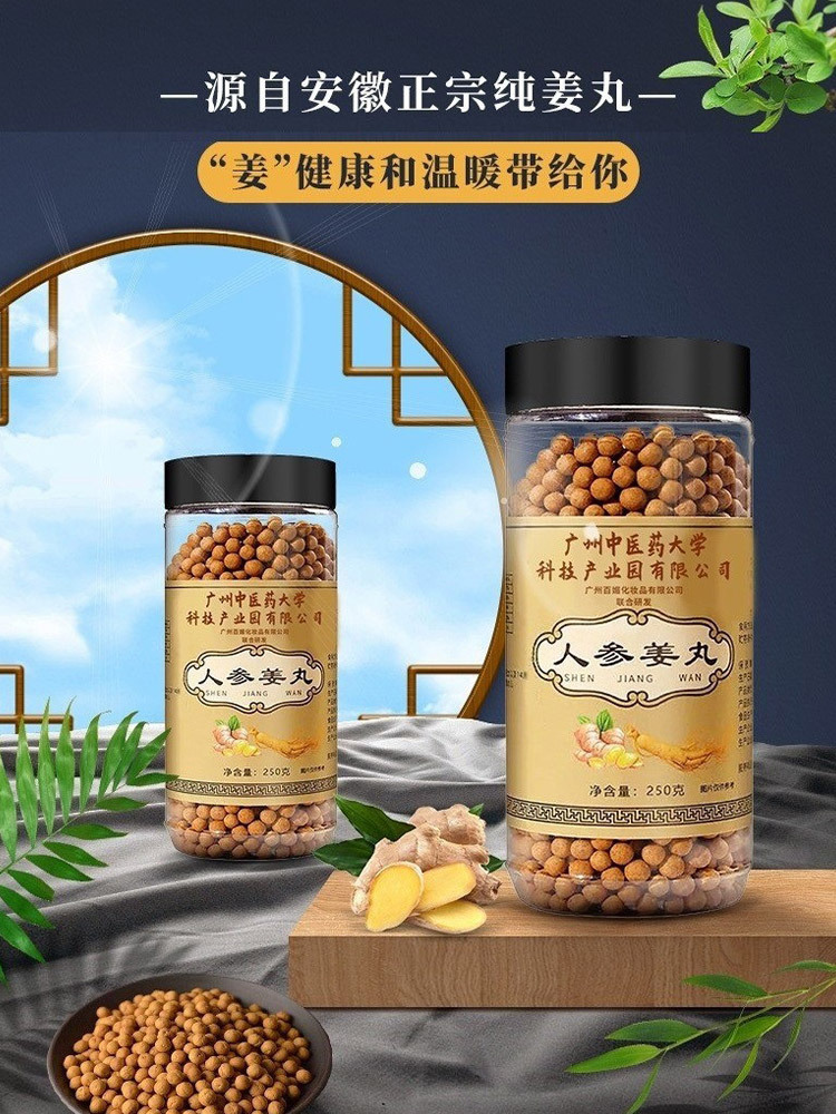 自然参姜丸250g*2瓶
