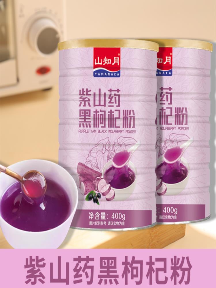 紫山药黑枸杞粉 400g*4罐+玻璃杯勺 营养健康饱腹代餐