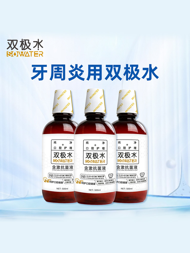 牙周炎用双极水纯净口腔护理超值套组500ml*3瓶