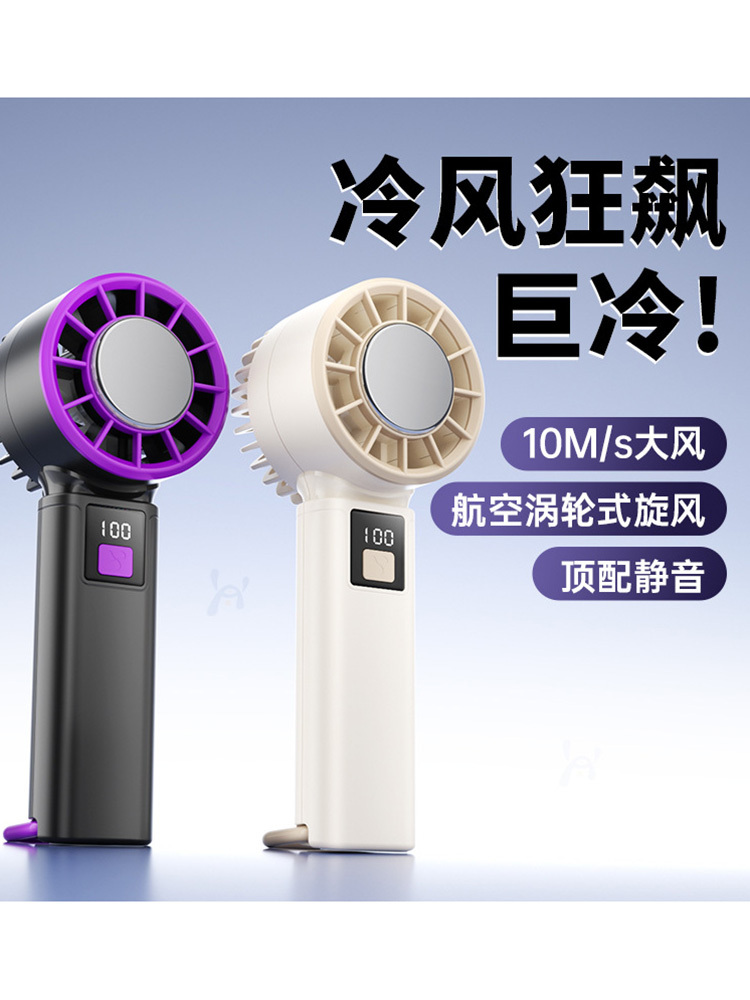 100档半导体冰敷制冷手持风扇·半导体制冷手持风扇