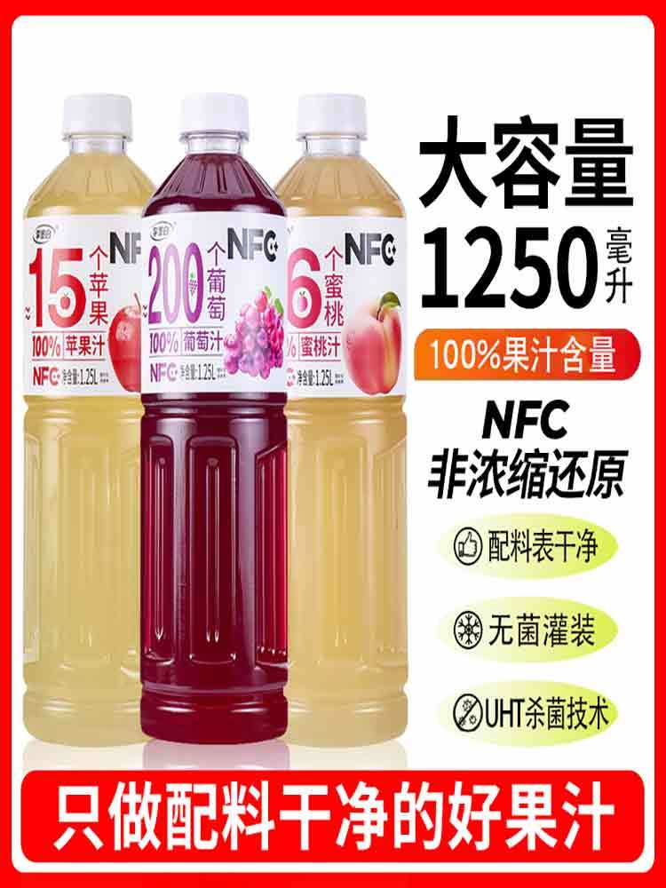 NFC100 %苹果汁葡萄汁蜜桃汁1.25L*4瓶(三种口味随机混合发 )