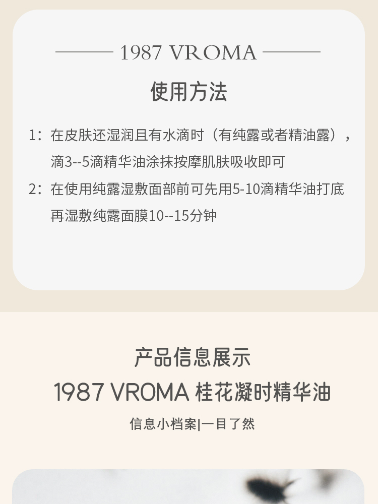 1987VROMA桂花凝时精华油·淡黄色