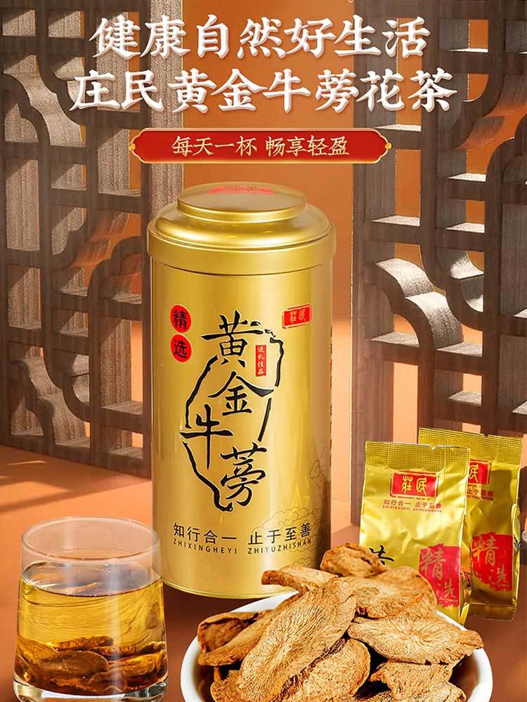 庄民·苍山黄金牛蒡茶