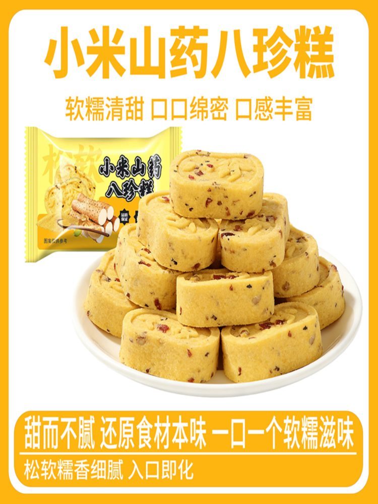 小米山药八珍糕 4斤 无糖配方适合老人儿童的饱腹健康食品