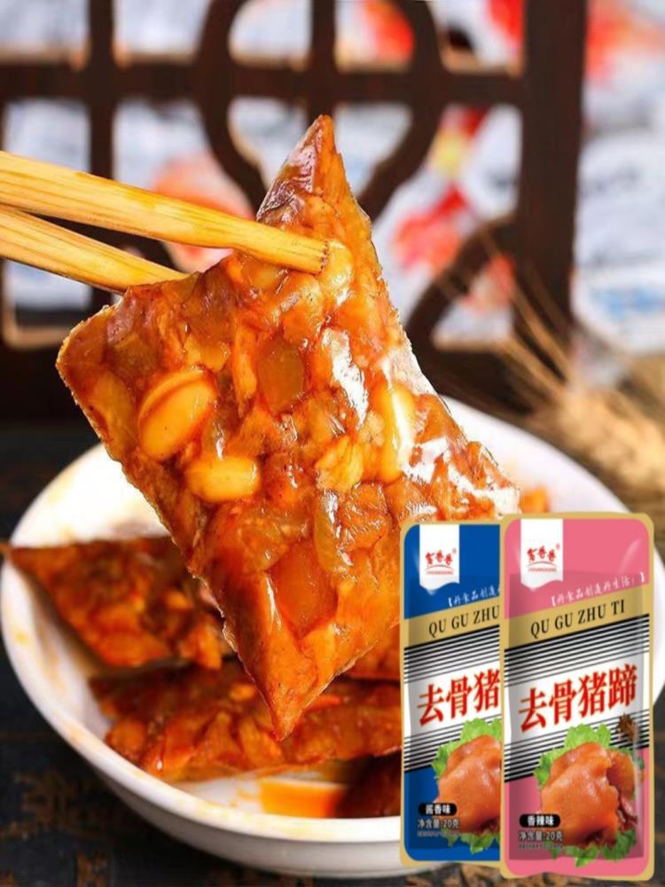 去骨猪蹄 20g*40袋 香辣猪脚 无骨即食真空小包装 湖南风味休闲零食