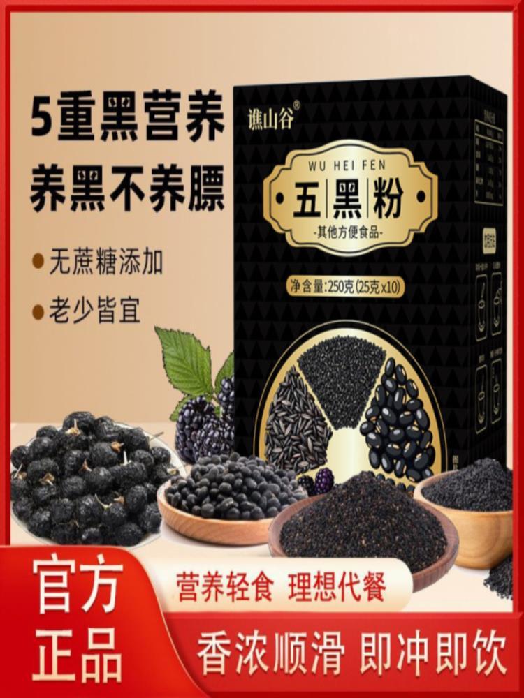 五黑粉 250g*5盒 无添加蔗糖谷物现磨营养代餐粉源头