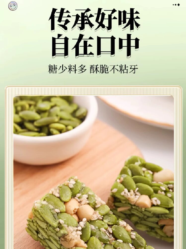 黄老五南瓜仁酥
