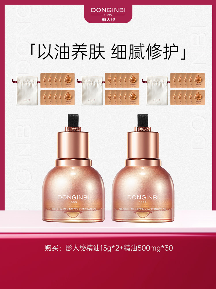 2个正装+500mg*30【阳阳专享特供】彤人秘红参精油15g/瓶