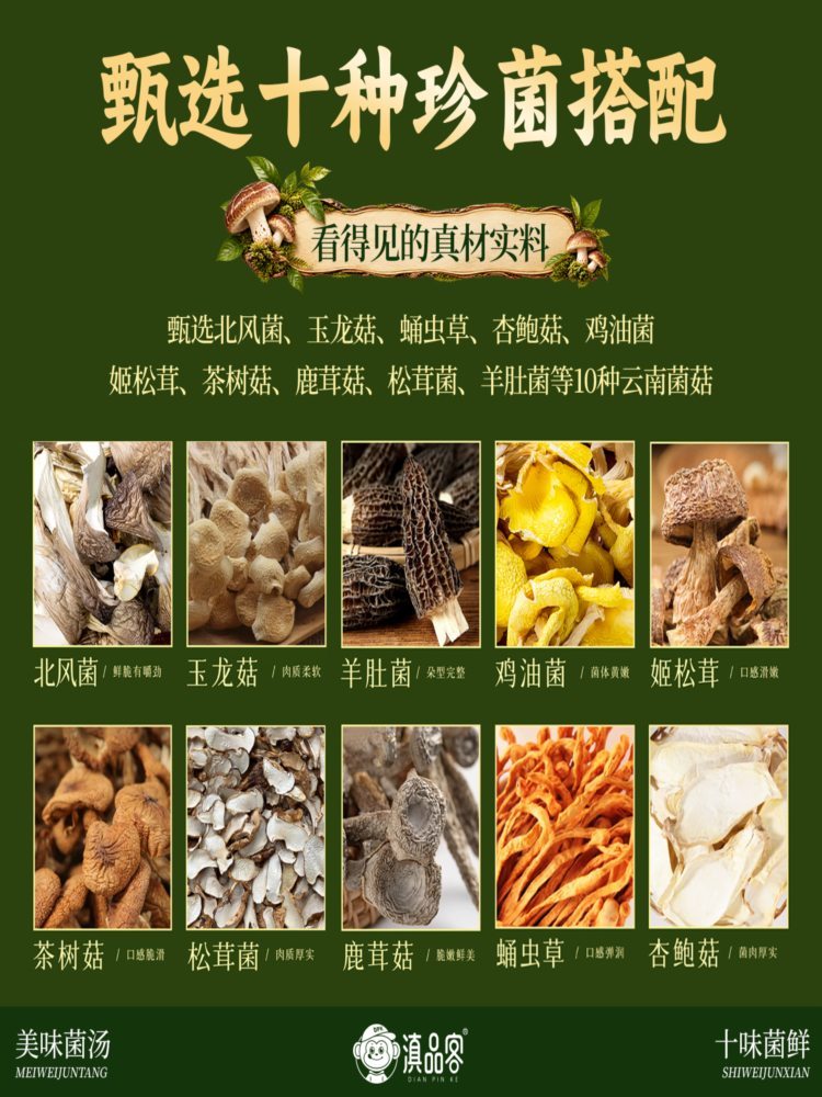 山珍十味菌汤包 50g×3袋 内含羊肚菌 山珍十味菌汤包煲汤食材