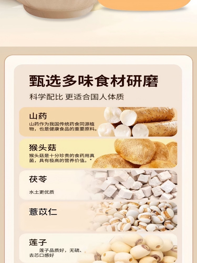 多谷客选茯苓八珍粉