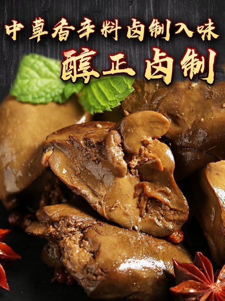 【到手12袋】盐水鸭肝100g*12袋 肝香浓郁 醇厚紧实 有营养