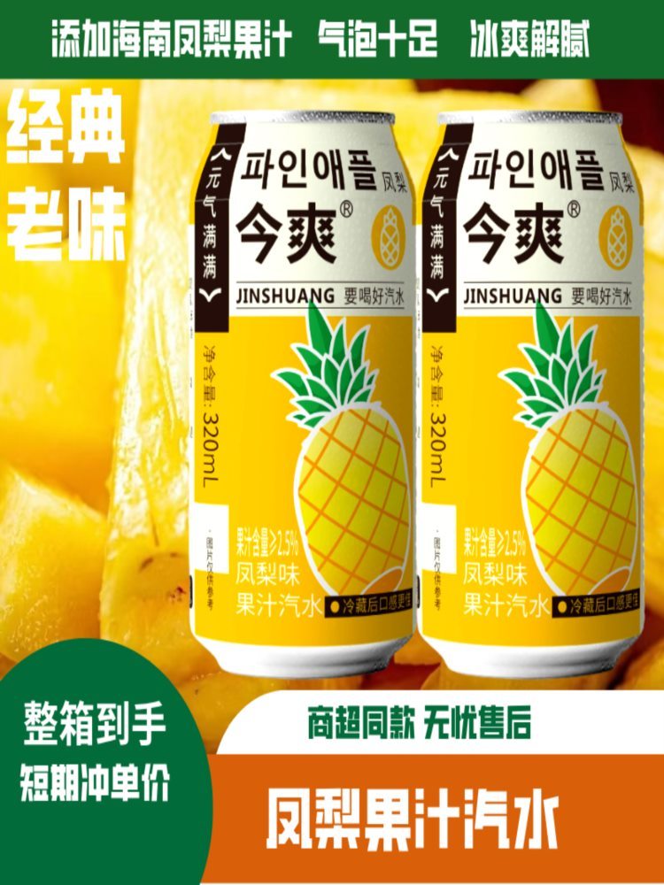 【四口味】果汁汽水 320ml*16瓶 青提菠萝荔枝冻梨果汁汽水