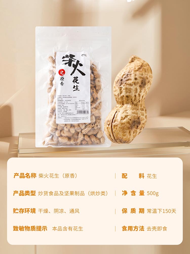 【O添加】柴火花生（原香）500g/袋*4袋