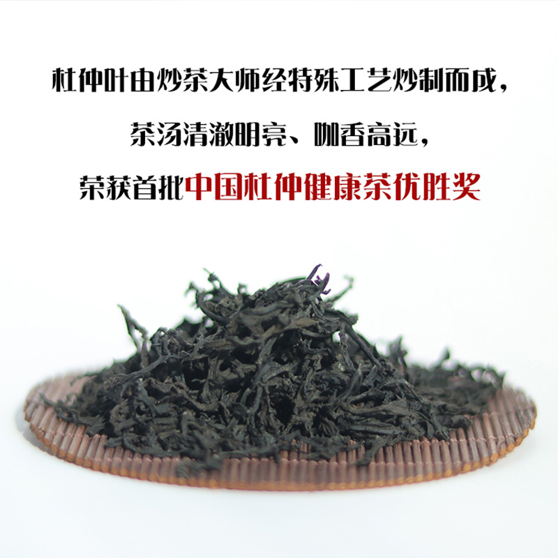 杜仲叶茶