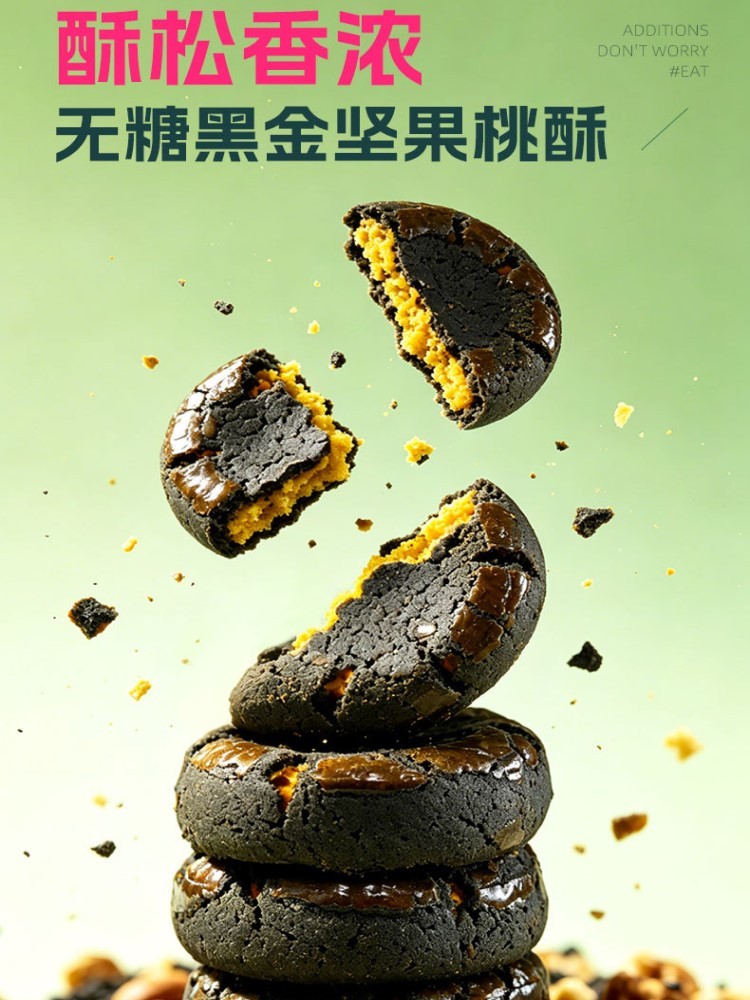 无糖黑金坚果桃酥48包约1200g