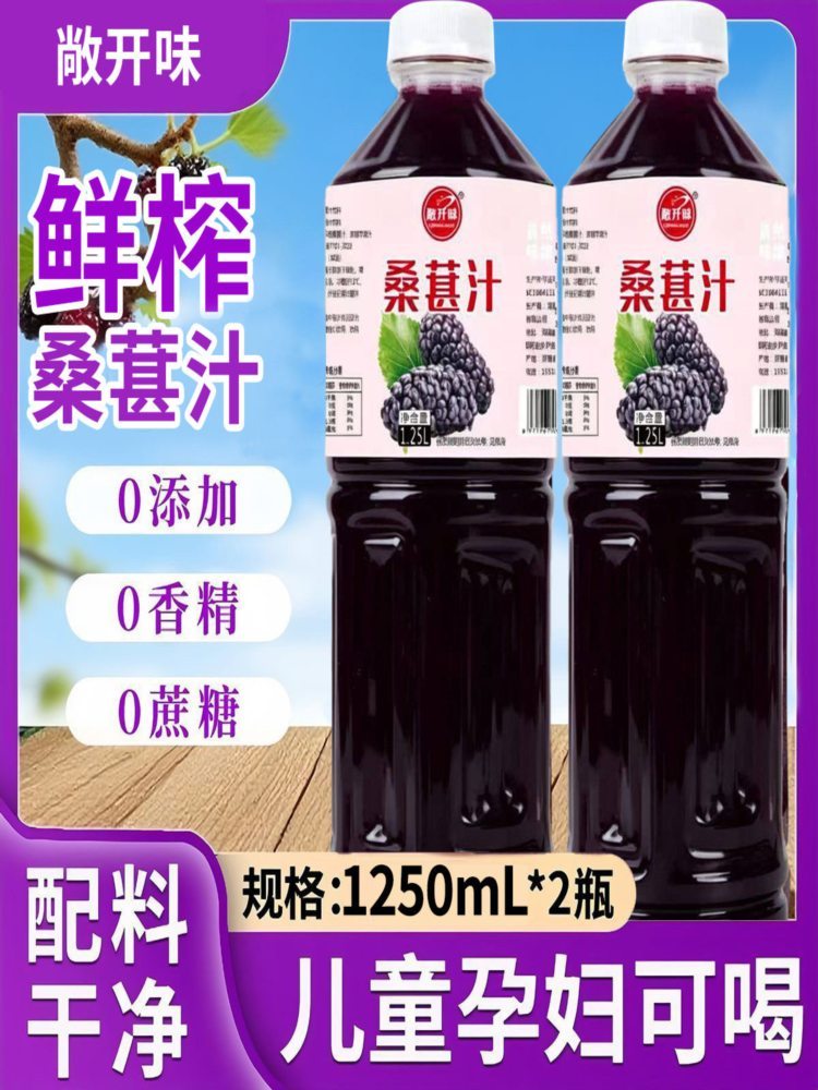 桑葚汁 1250ml*2瓶 纸箱发货 加厚瓶子  不会变形