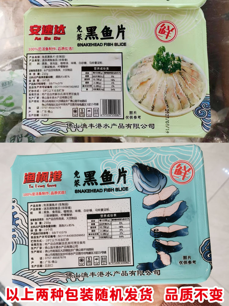 免浆黑鱼片250g*8盒活鱼现杀速冻