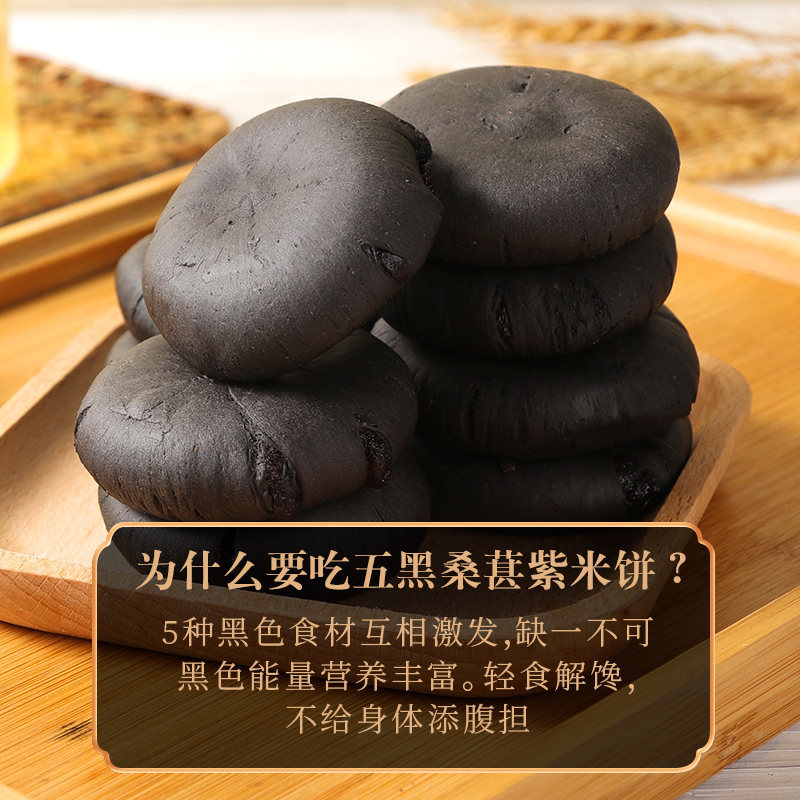 【无蔗糖】五黑紫米饼 250g/袋*5袋