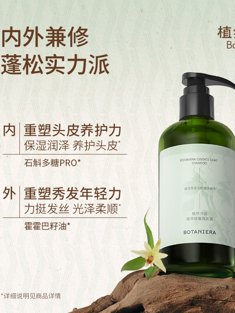 【连续观看直播满80分钟39元换购】植然方适洗发露300ml