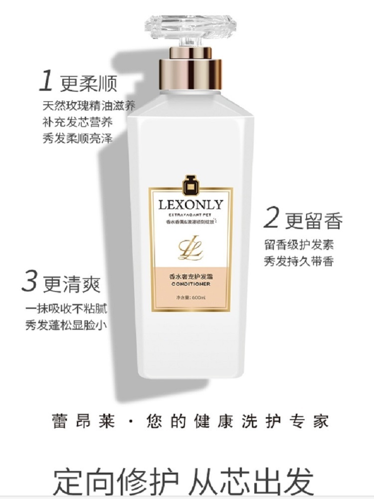 香港LEXONLY香水奢宠护发霜600ml*2·润发乳