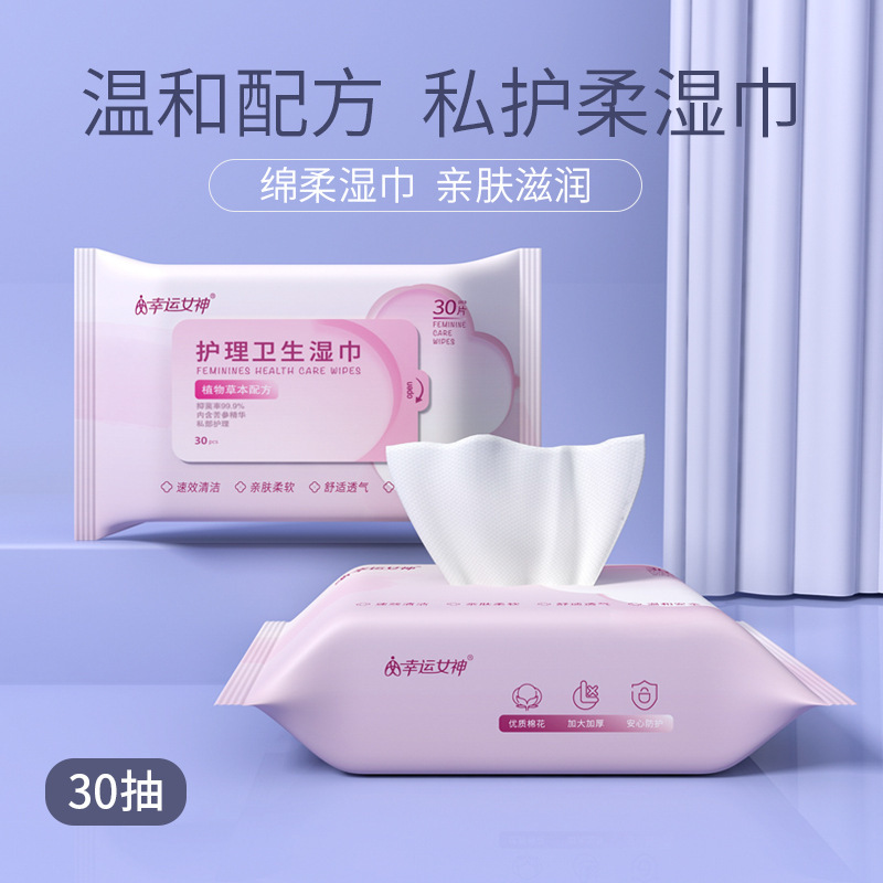 幸运女神【30片*10包】卫生湿巾女性私护理湿纸巾·