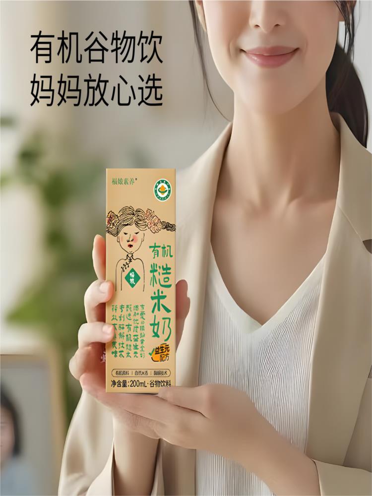 有机糙米奶 200ml*10盒（共1箱）无麸质 不含五辛蛋奶