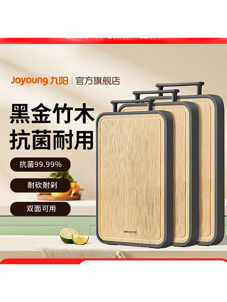 九阳黑金竹木KJ砧板