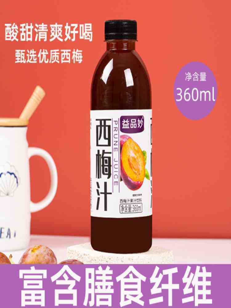 西梅汁 360ml*24瓶 减纤维果饮 大餐救星 西梅饮