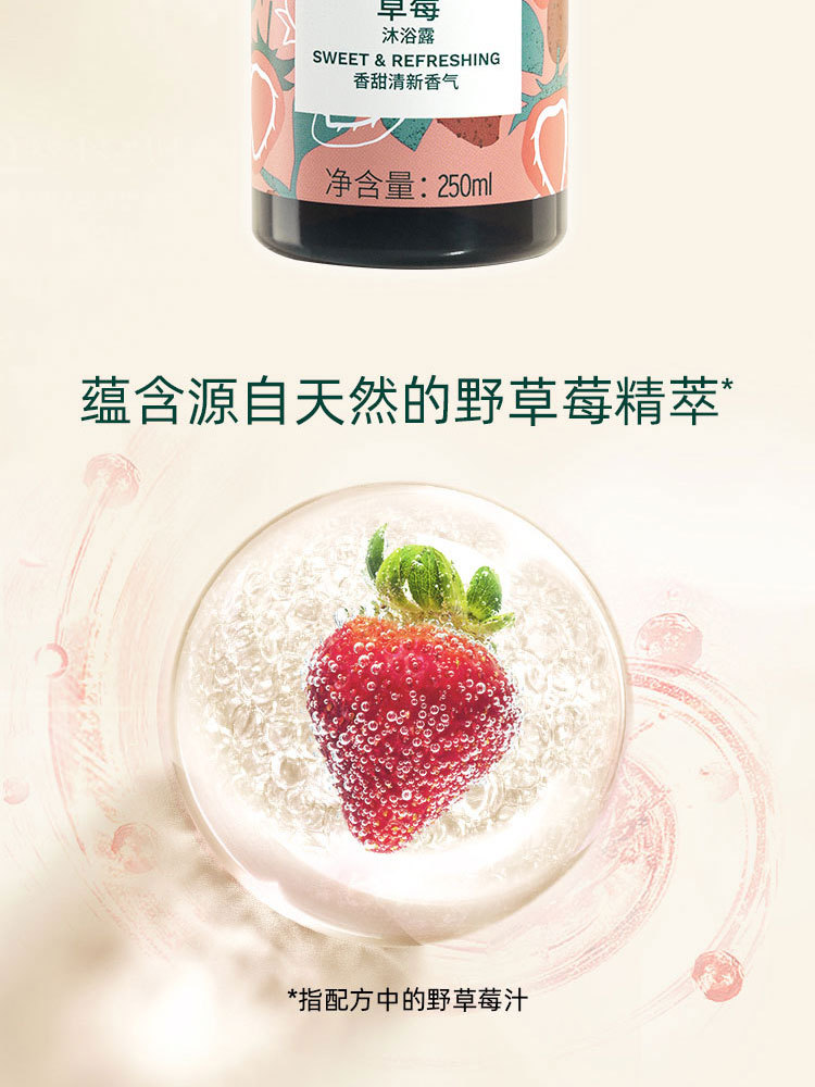 美体小铺草莓沐浴露 250ml*2瓶