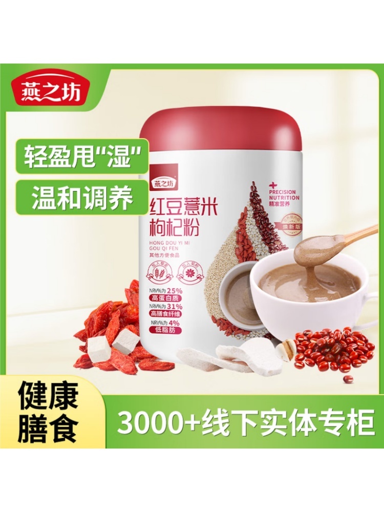 燕之坊红豆薏米枸杞粉500g*3罐