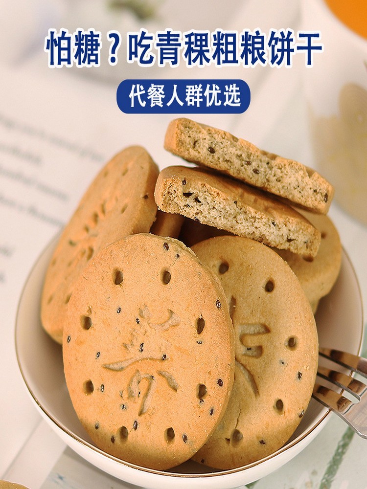 高膳食纤维无糖青稞饼干148g/盒*3盒·低温烘焙