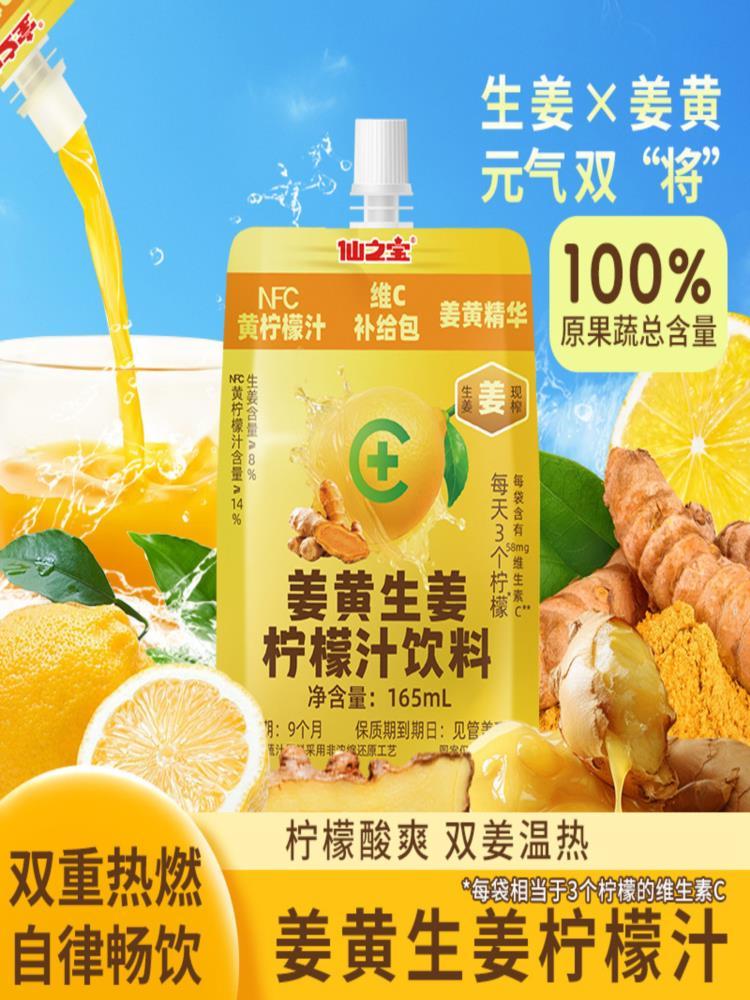 姜黄饮姜黄生姜柠檬汁 165ml*6袋 黄生姜现榨酸爽口感