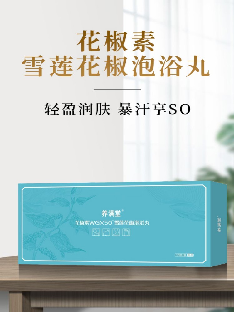 花椒素雪莲花椒泡浴丸10粒*1盒·通用