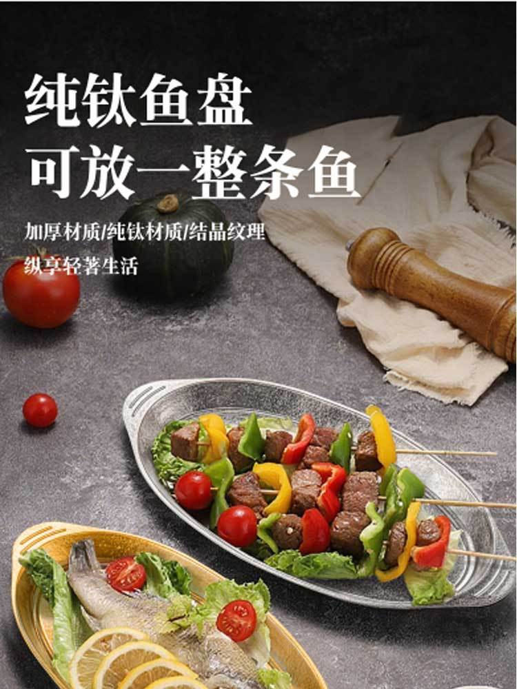乐壶匠99.7％纯钛加厚冰花鱼盘单个装（多规格）·银色