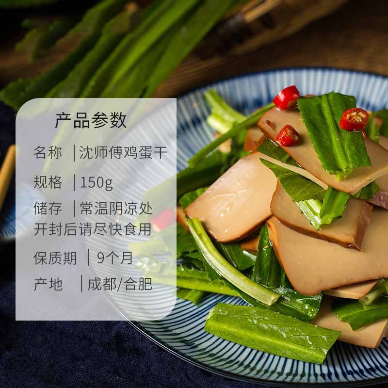 【昂昊食品】沈师傅鸡蛋干150g*3包