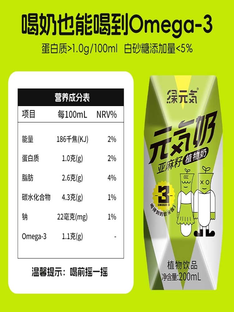 绿元气植物奶亚麻籽奶含有0mega-3 200ml*10瓶