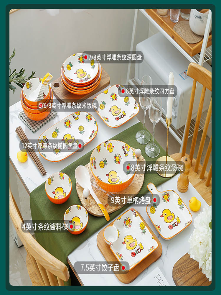 （四只装）高颜值卡通小黄鸭陶瓷7.5英寸饺子盘