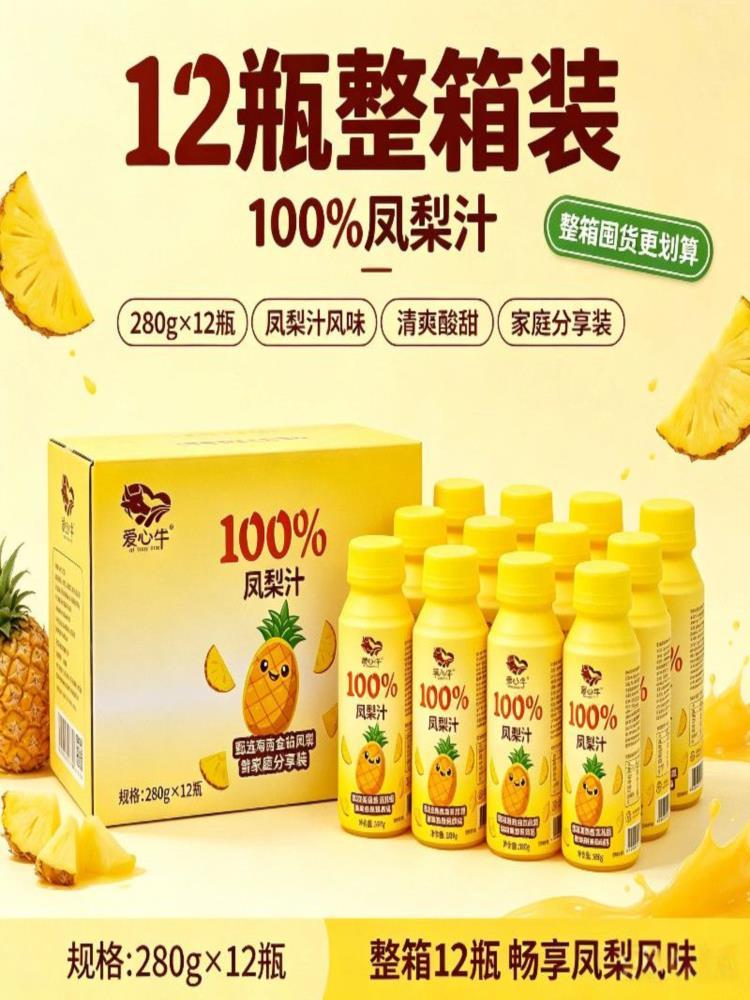 【干净配方】海南优选凤梨 280g*12瓶 鲜榨型 果汁饮料
